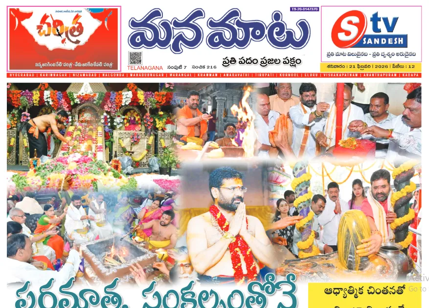 పరమాత్మ సంకల్పంతోనే జనహితం..